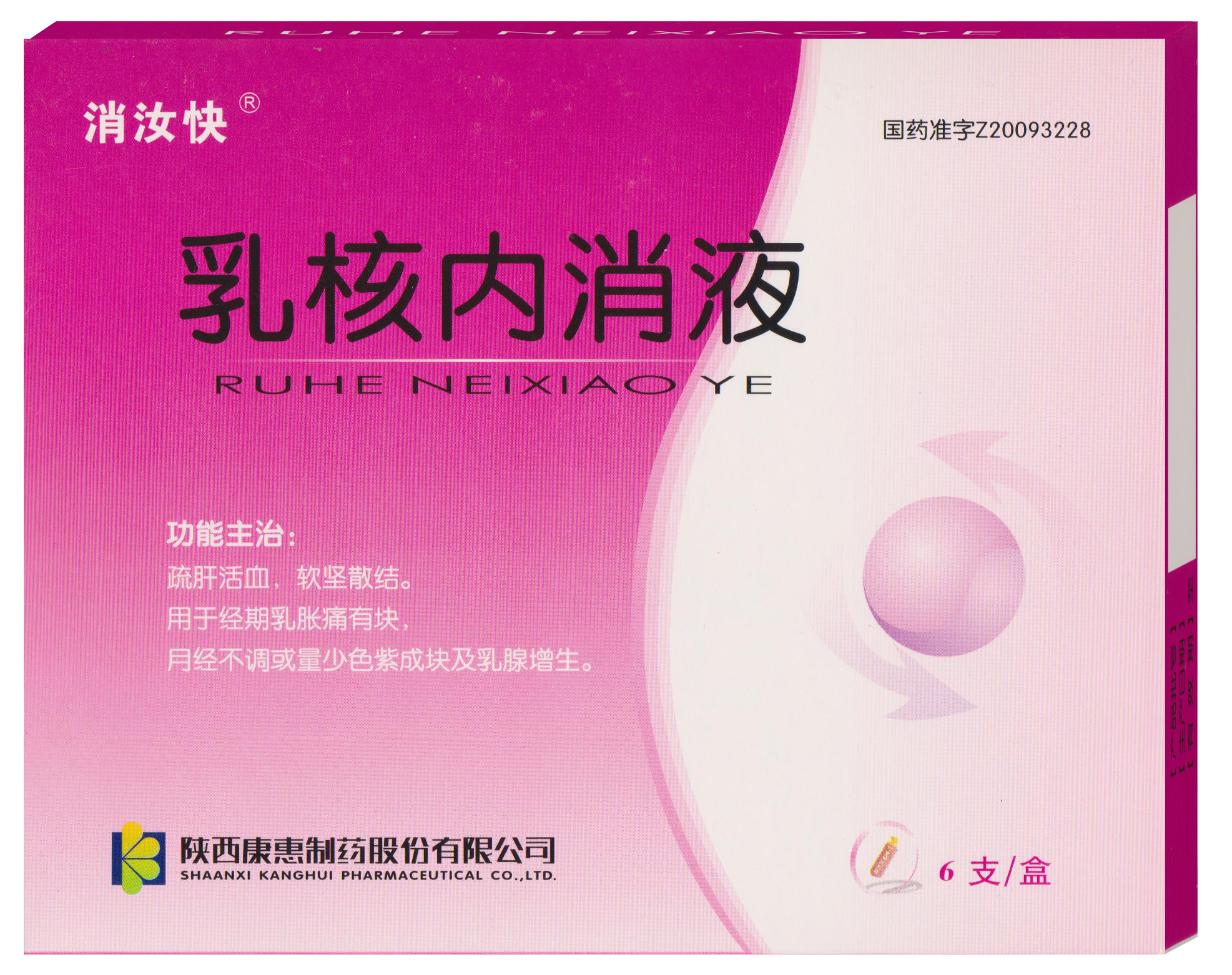 乳核内消液