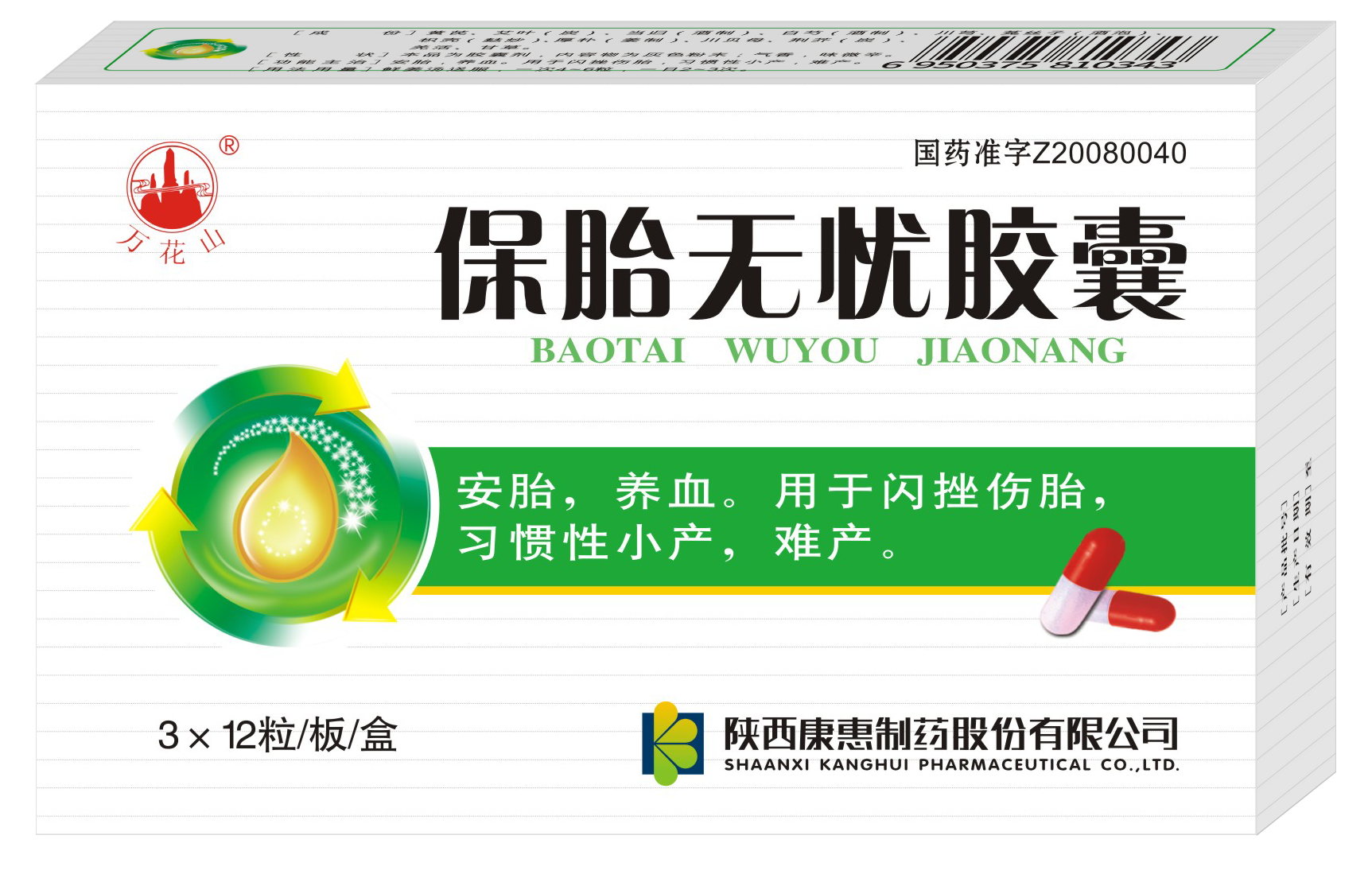 保胎无忧胶囊