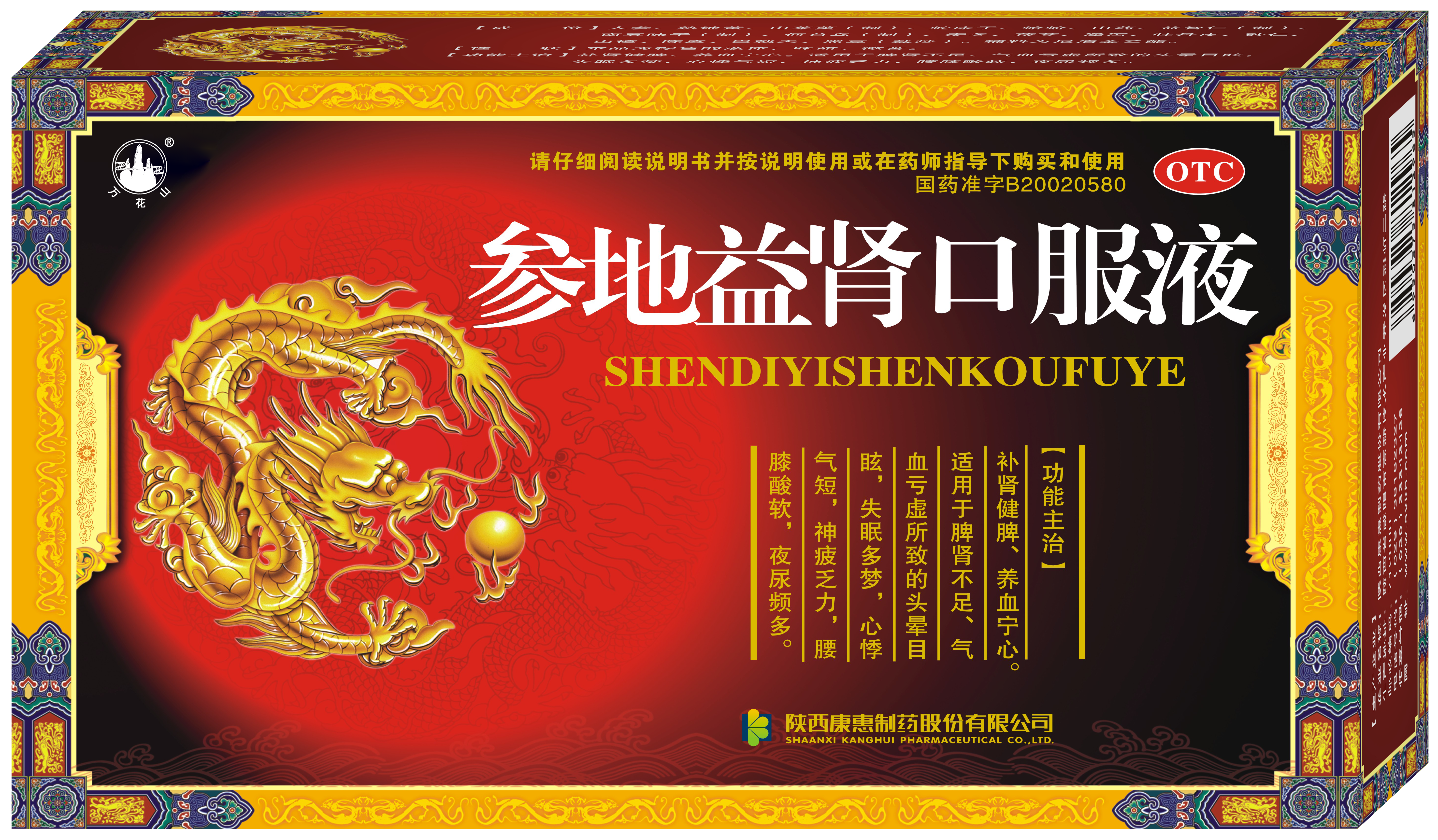 参地益肾口服液