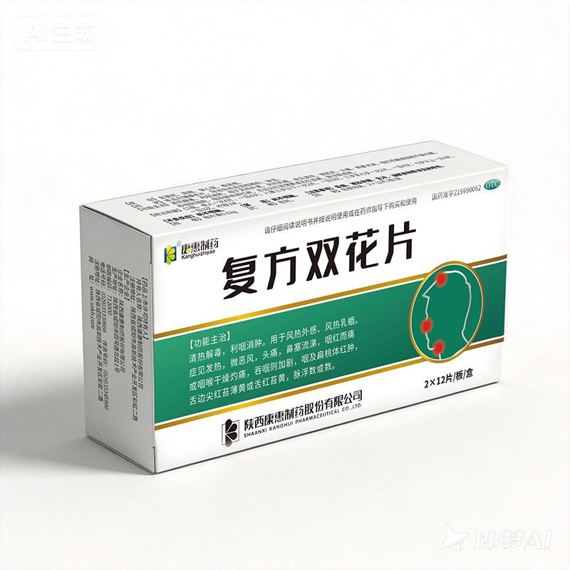 复方双花片