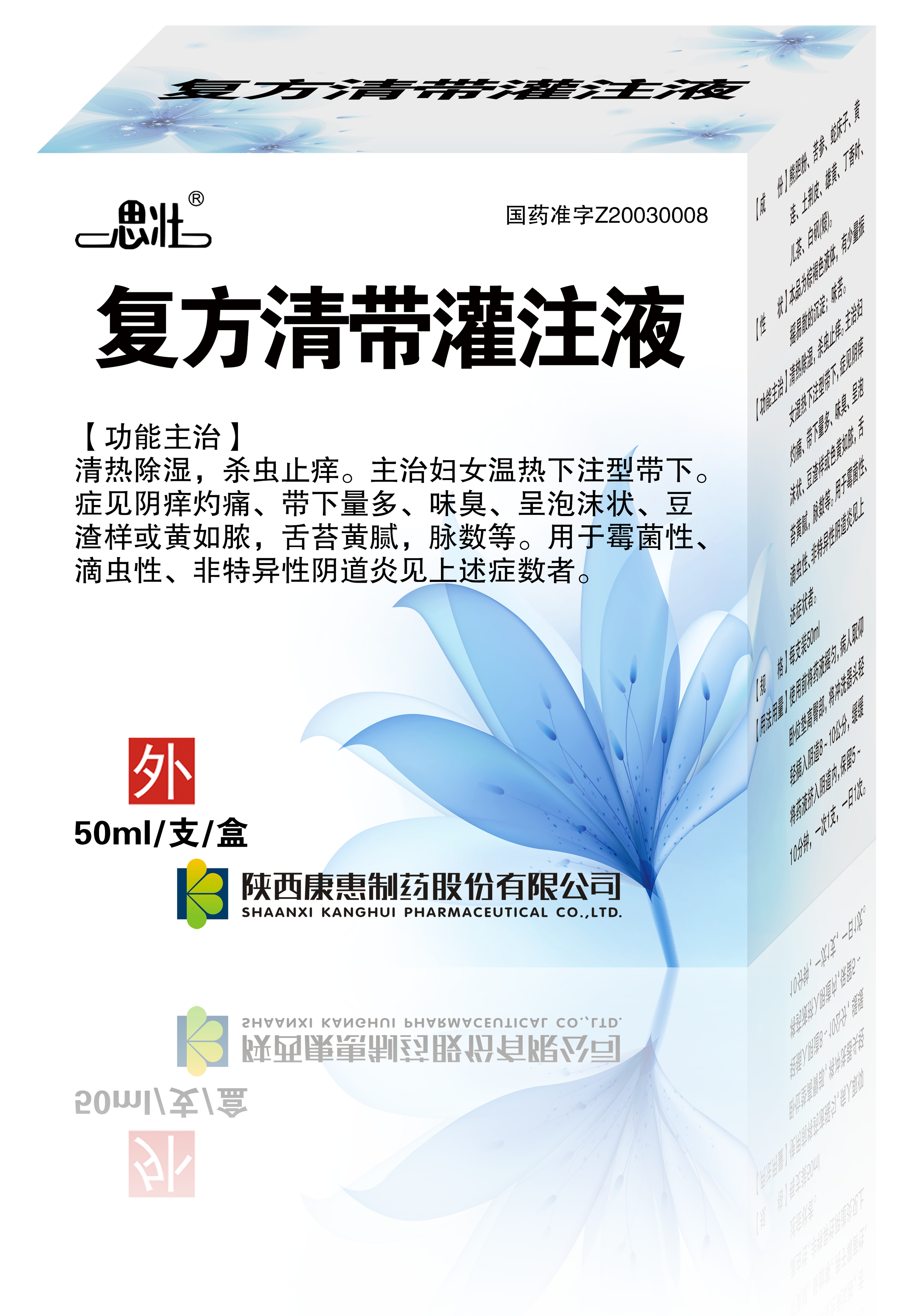 复方清带灌注液