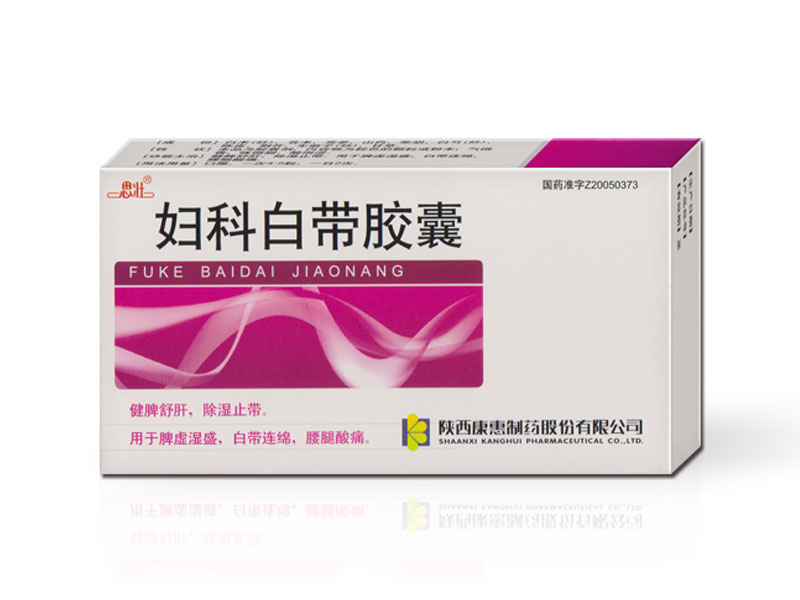 妇科白带胶囊