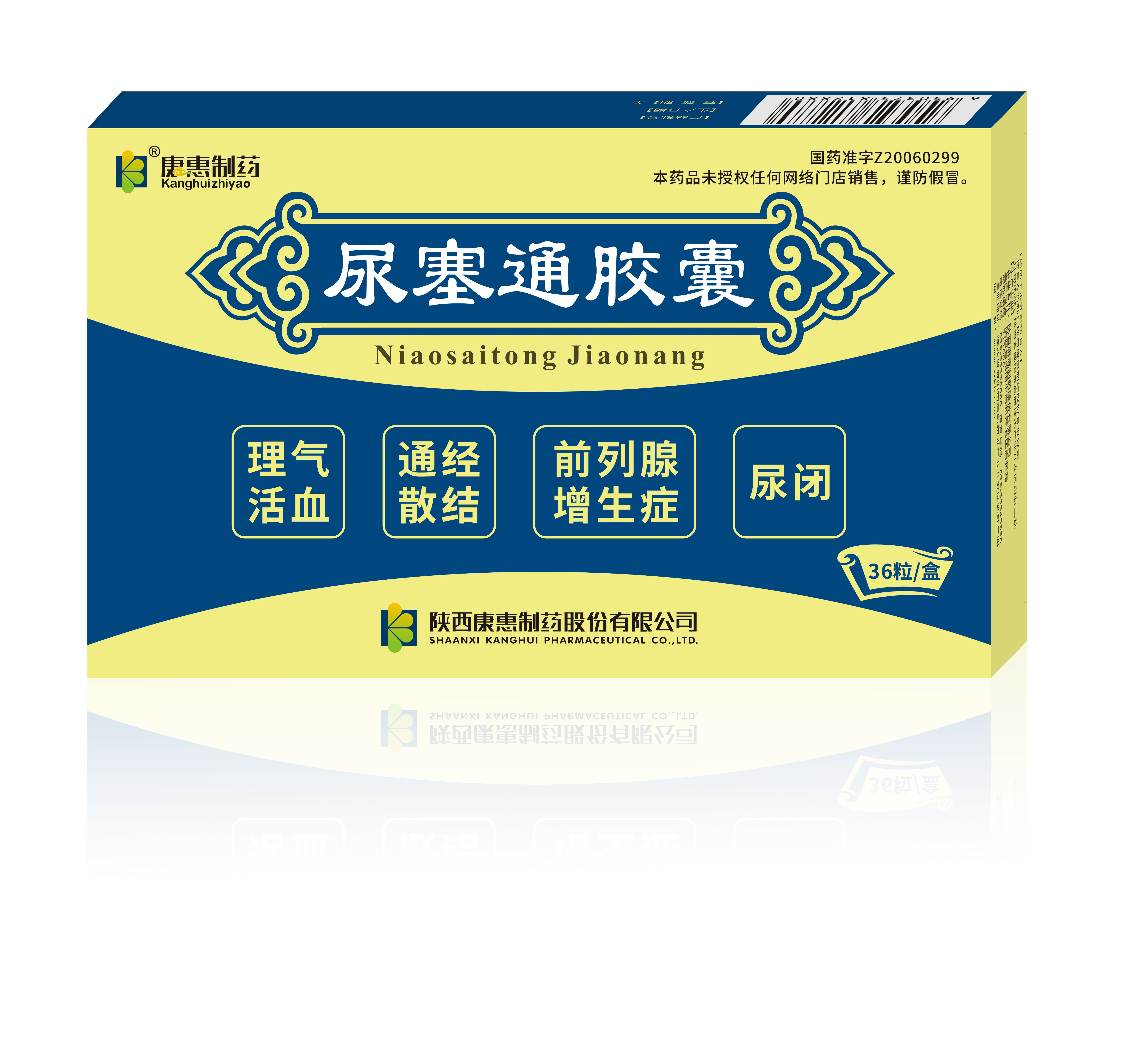 尿塞通胶囊