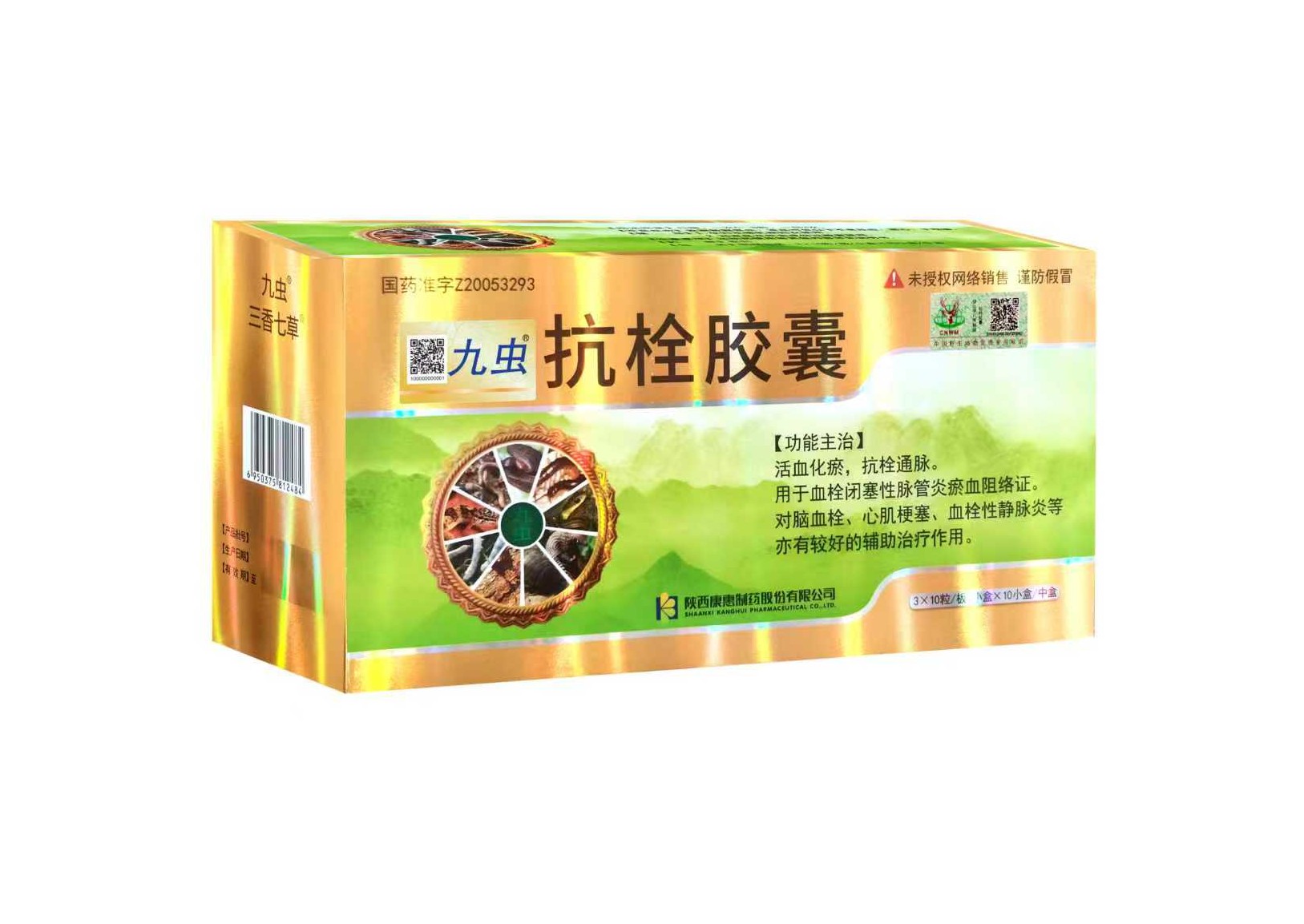 抗栓胶囊