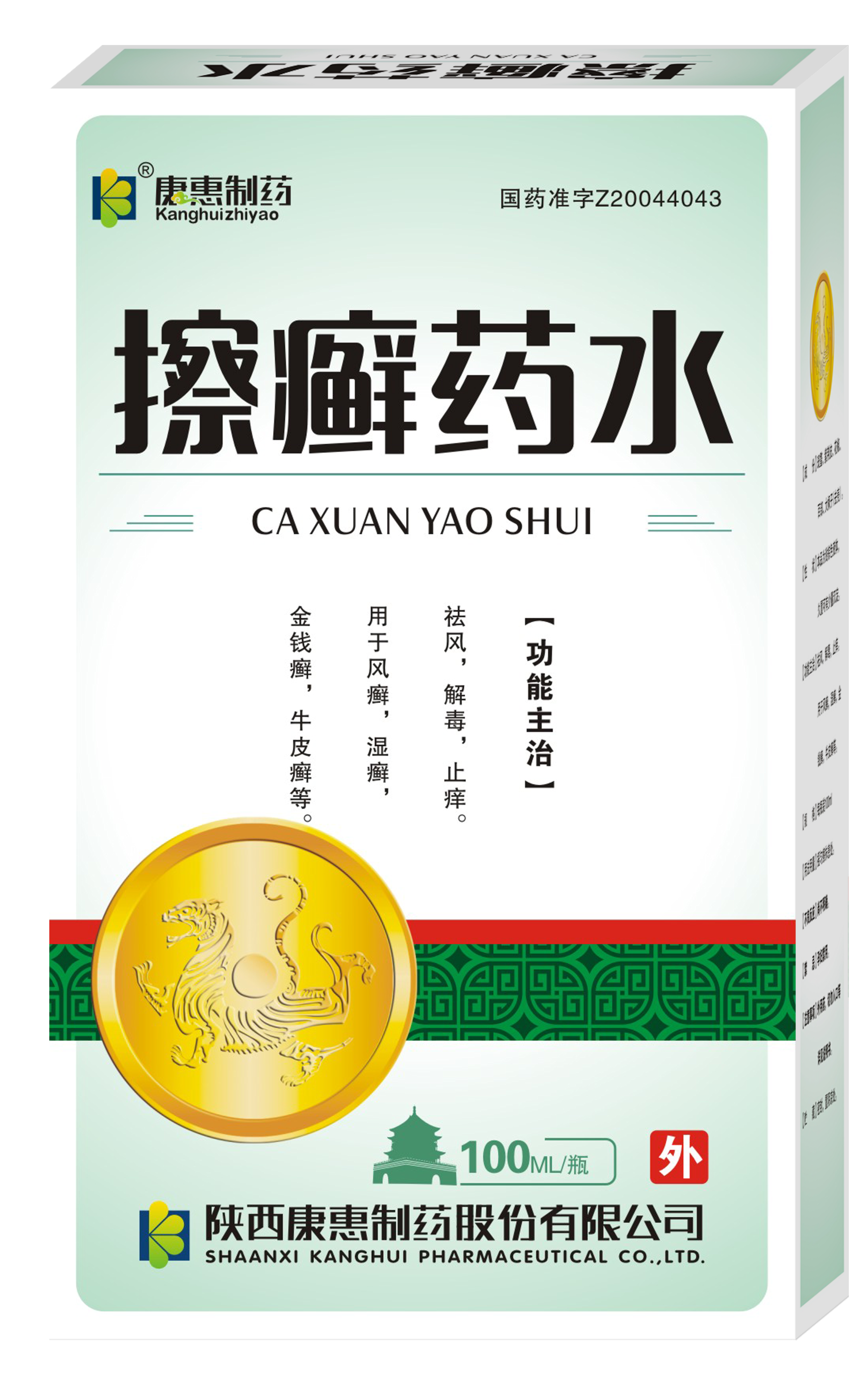 擦癣药水