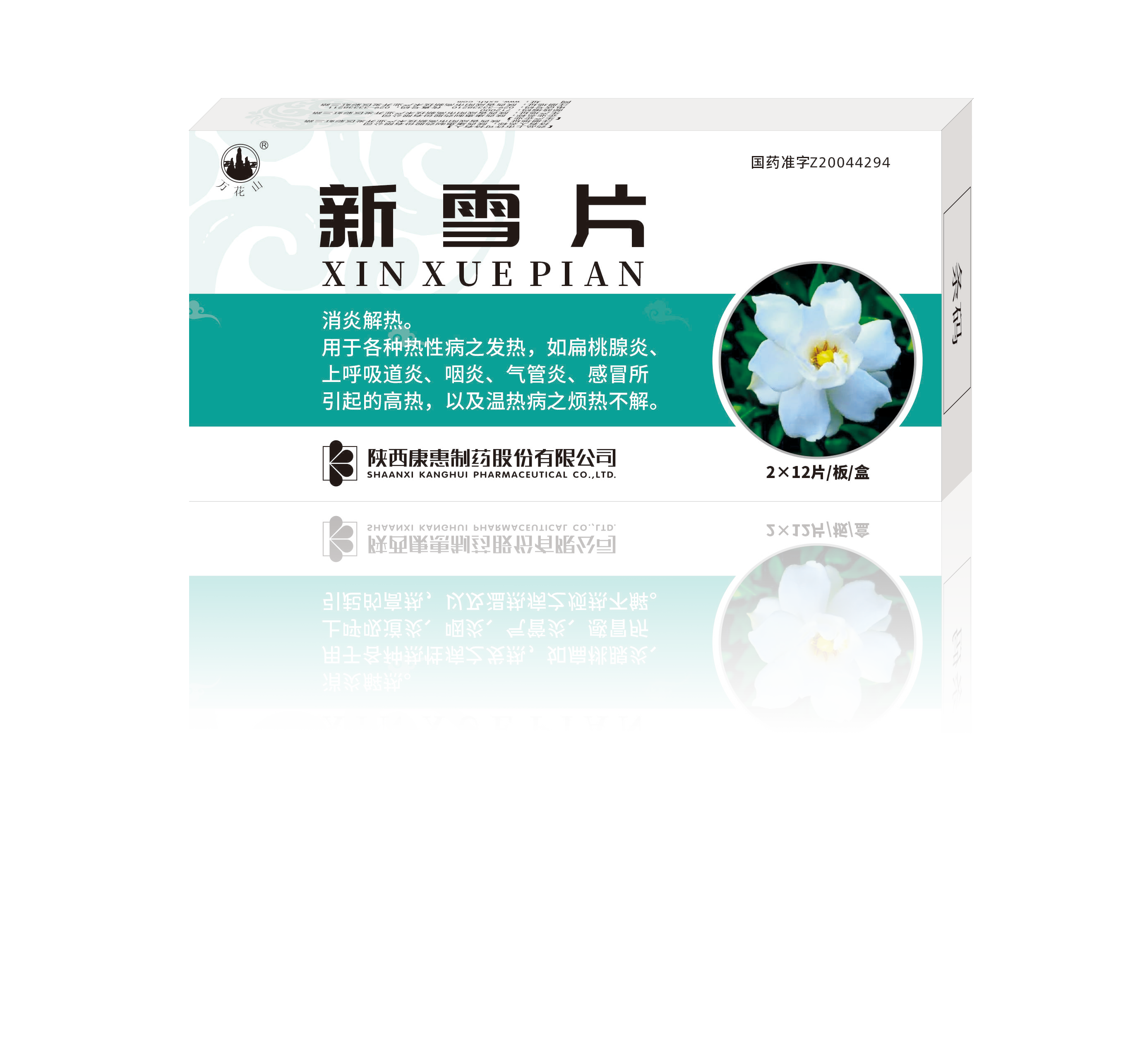 新雪片