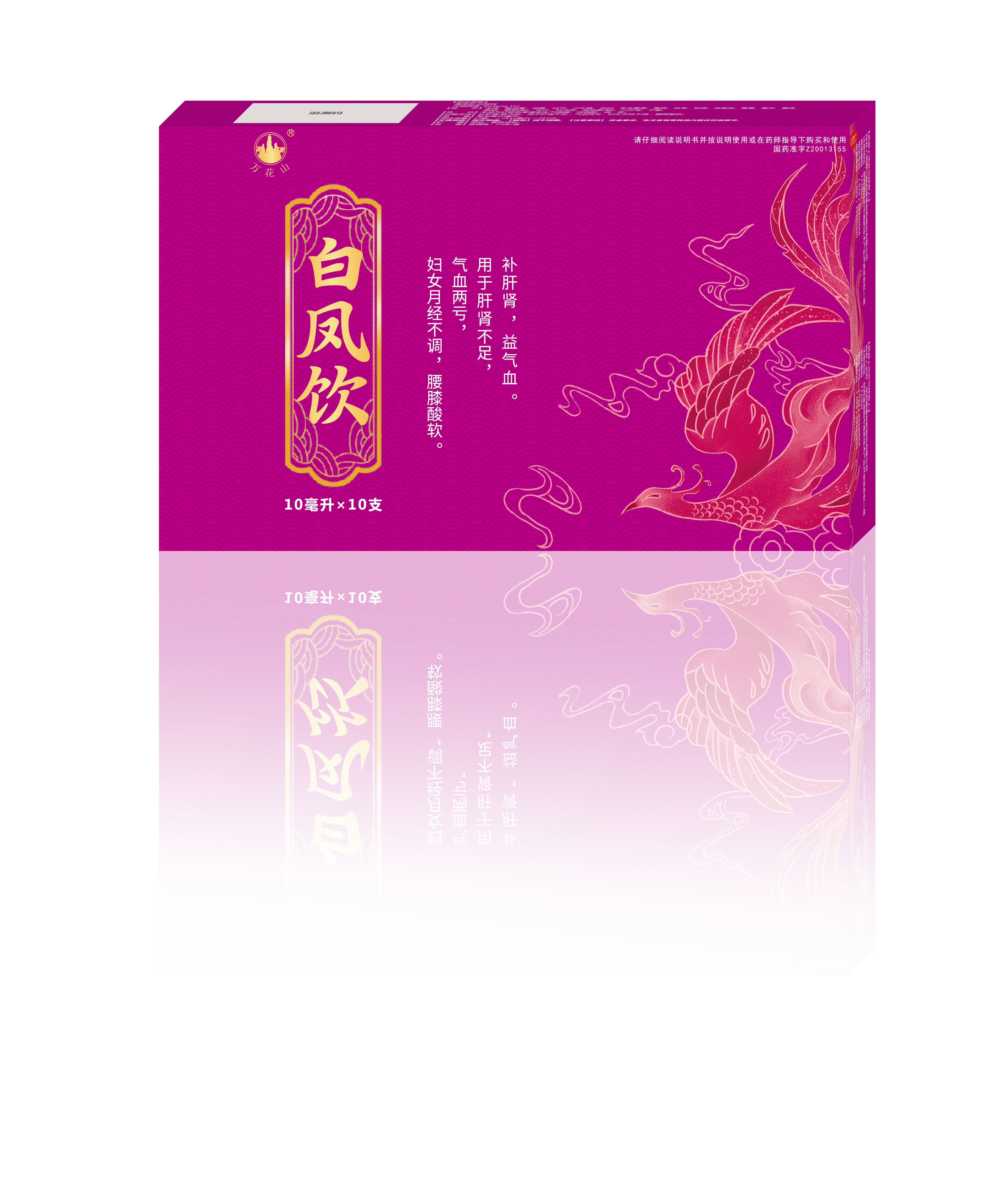 白凤饮