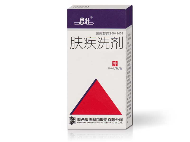 肤疾洗剂