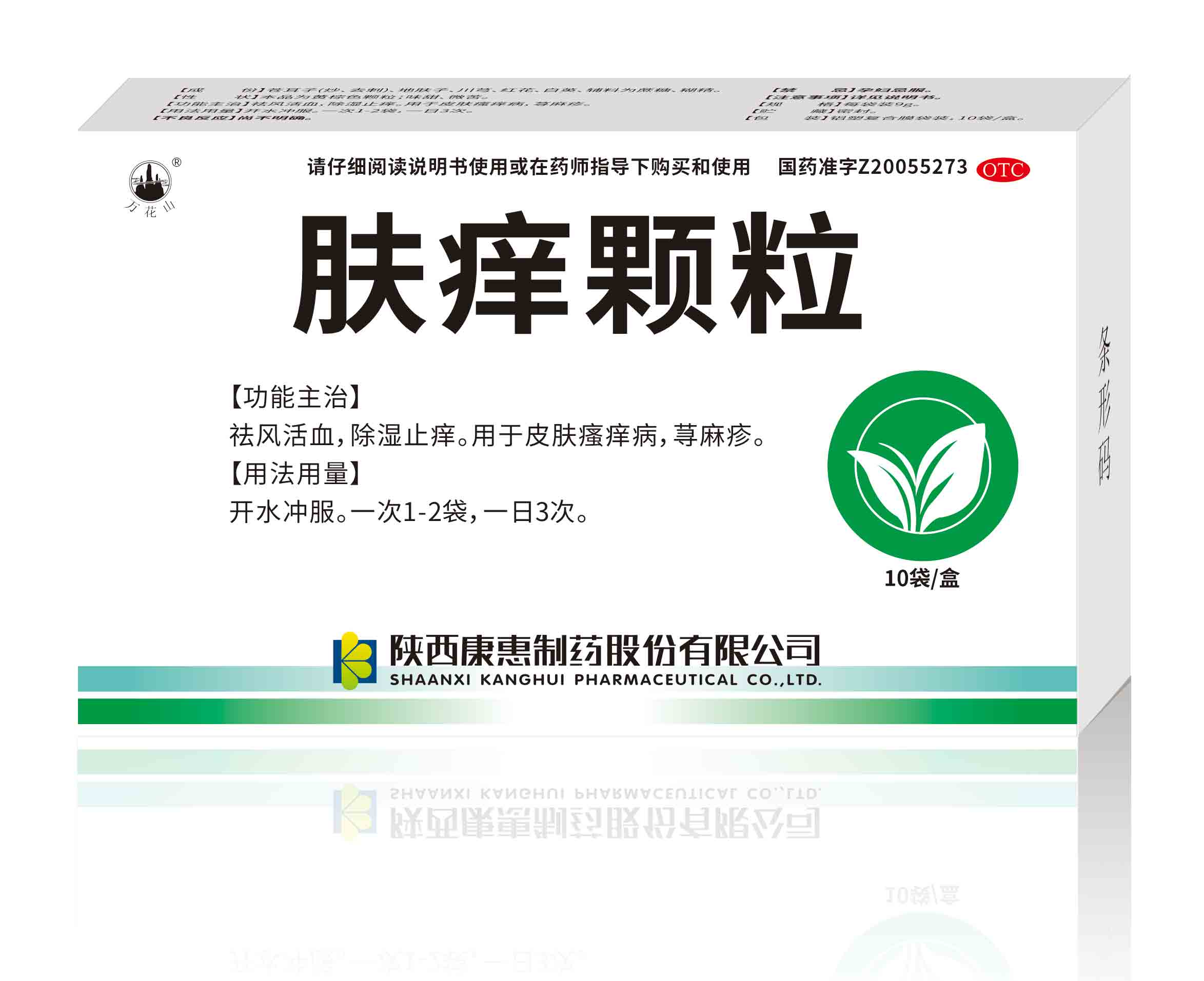 肤痒颗粒