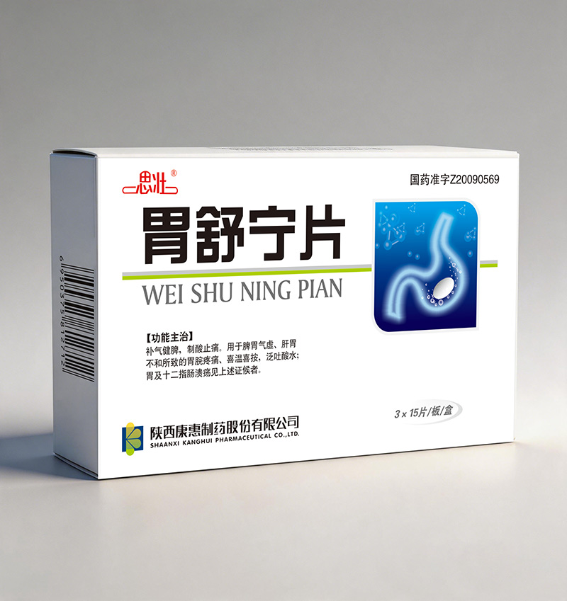 胃舒宁片