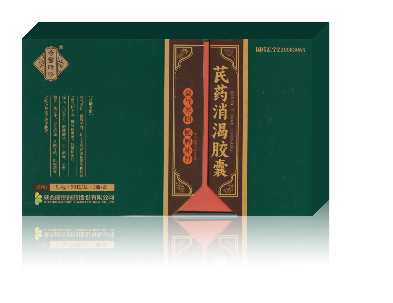 芪药消渴胶囊