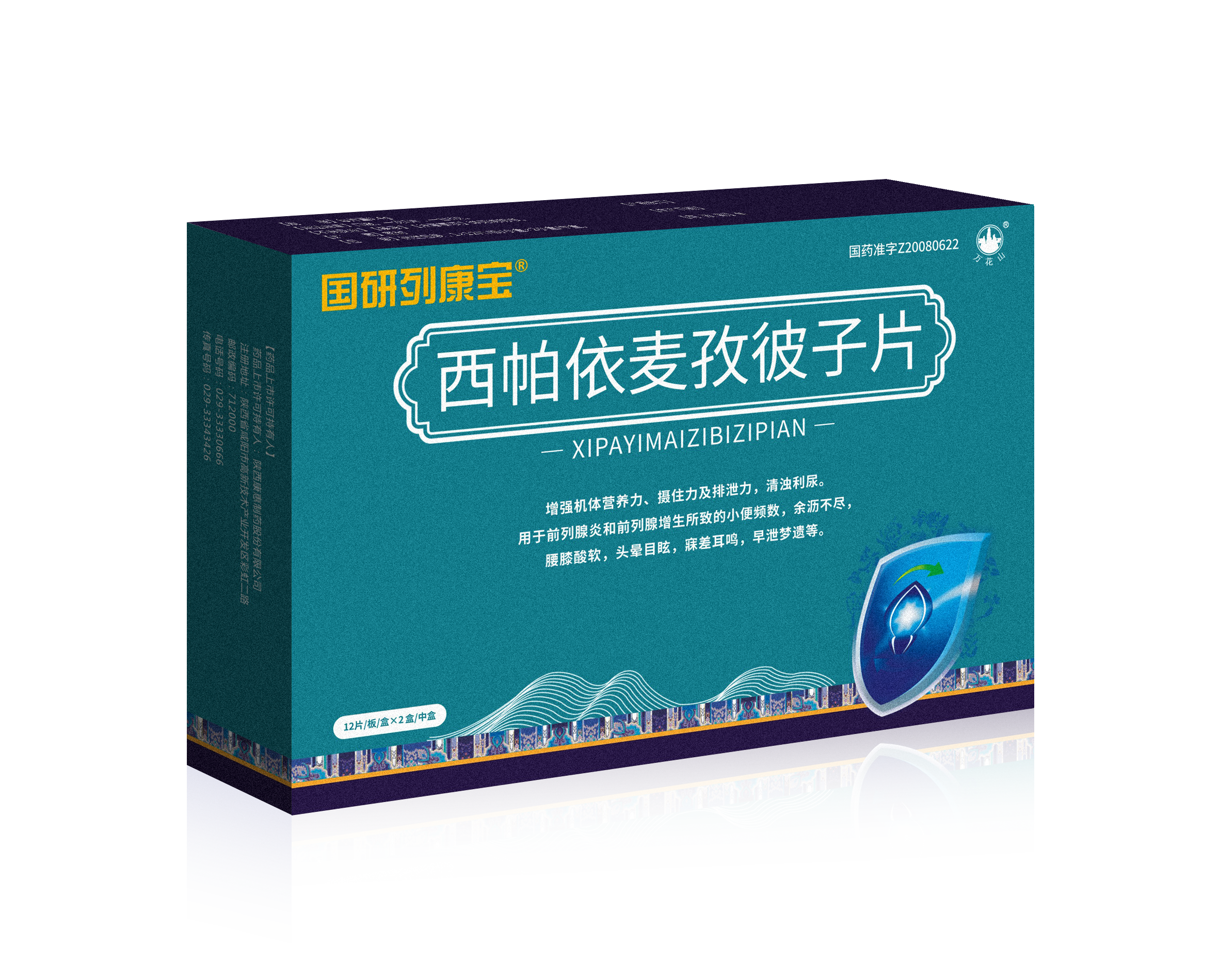 西帕依麦孜彼子片