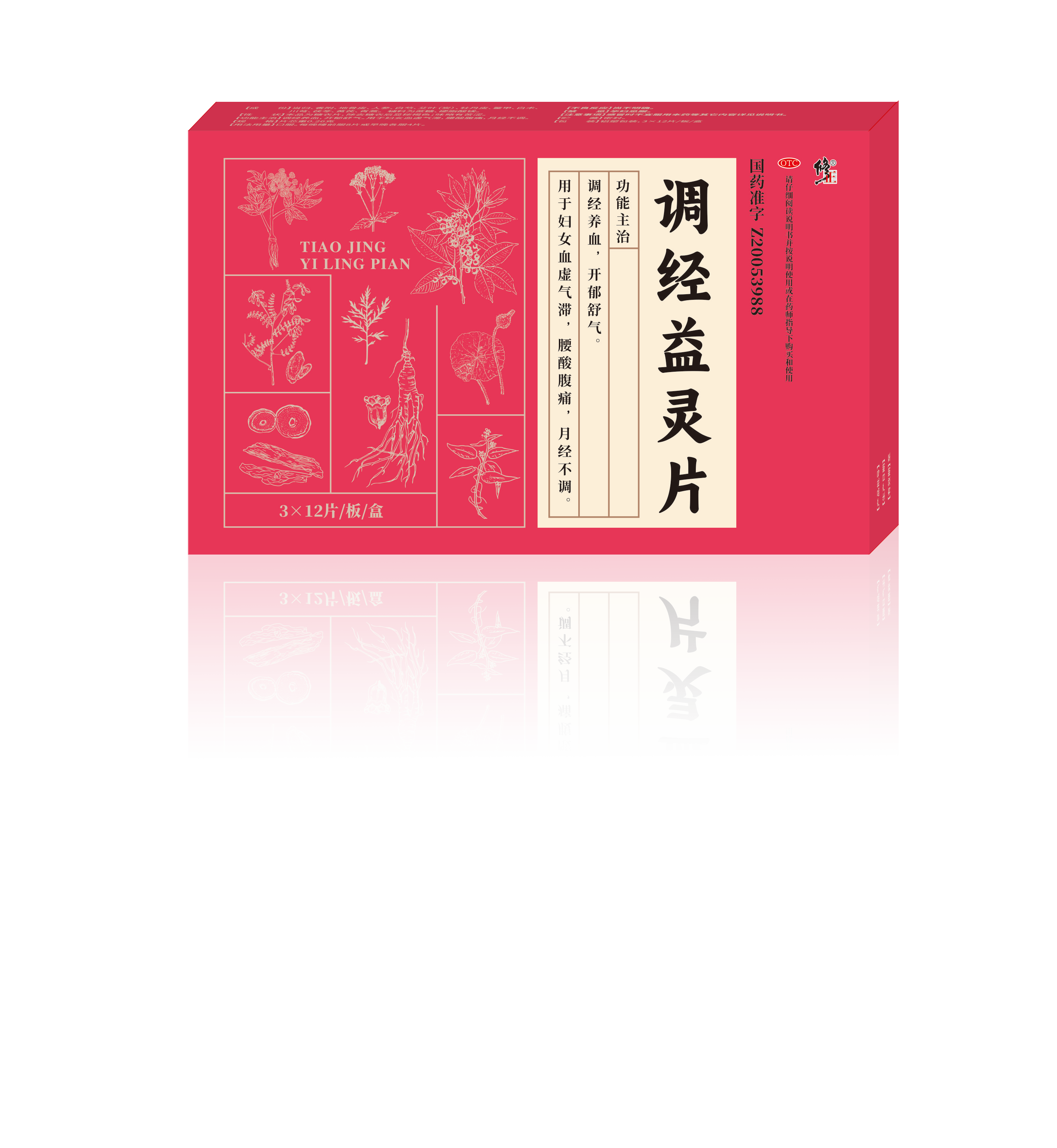 调经益灵片
