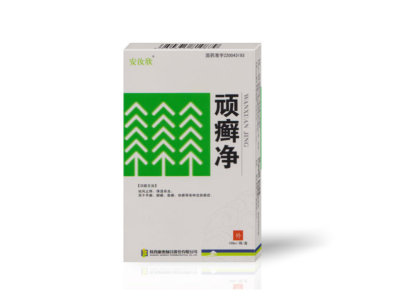 顽癣净