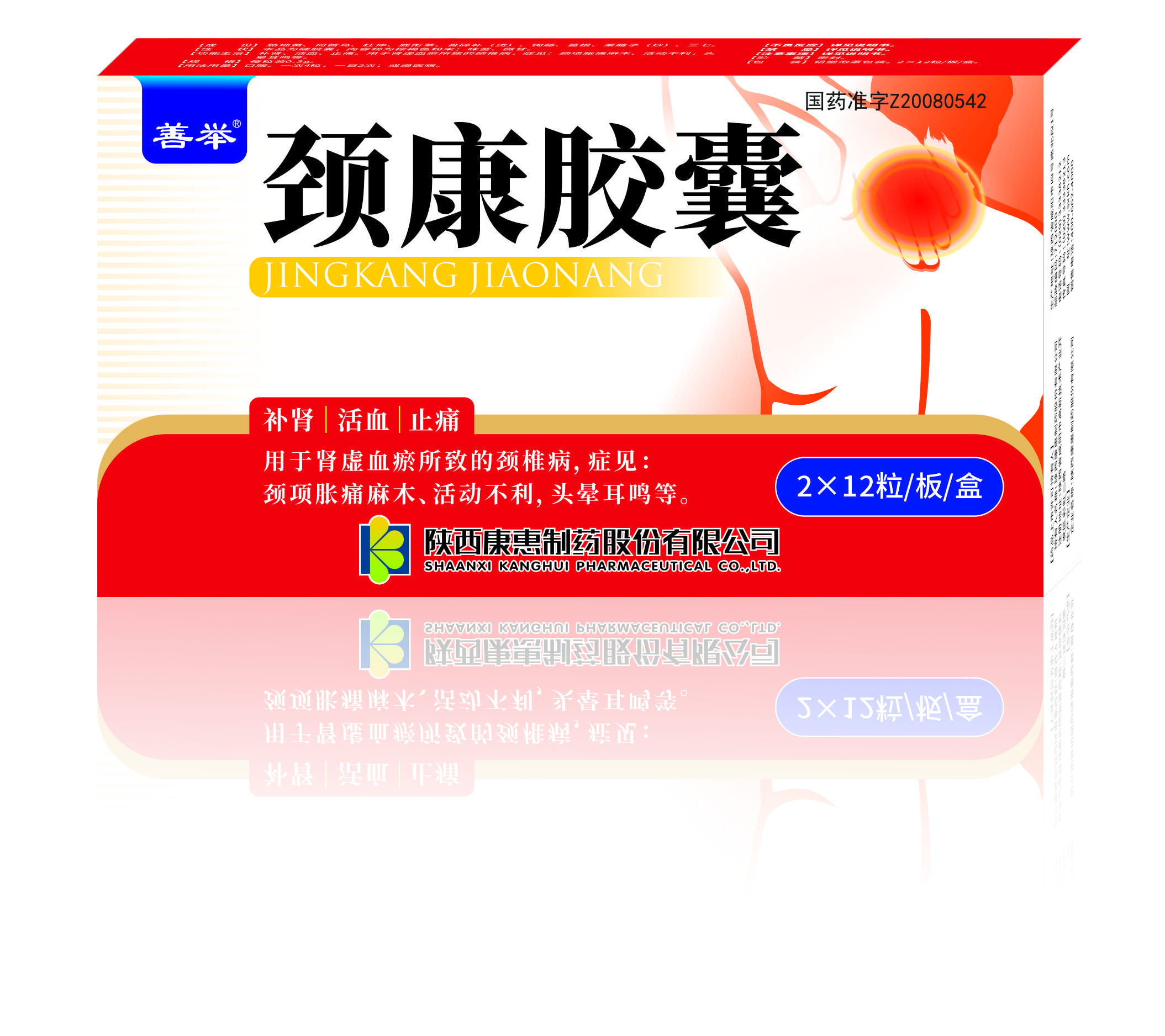 颈康胶囊