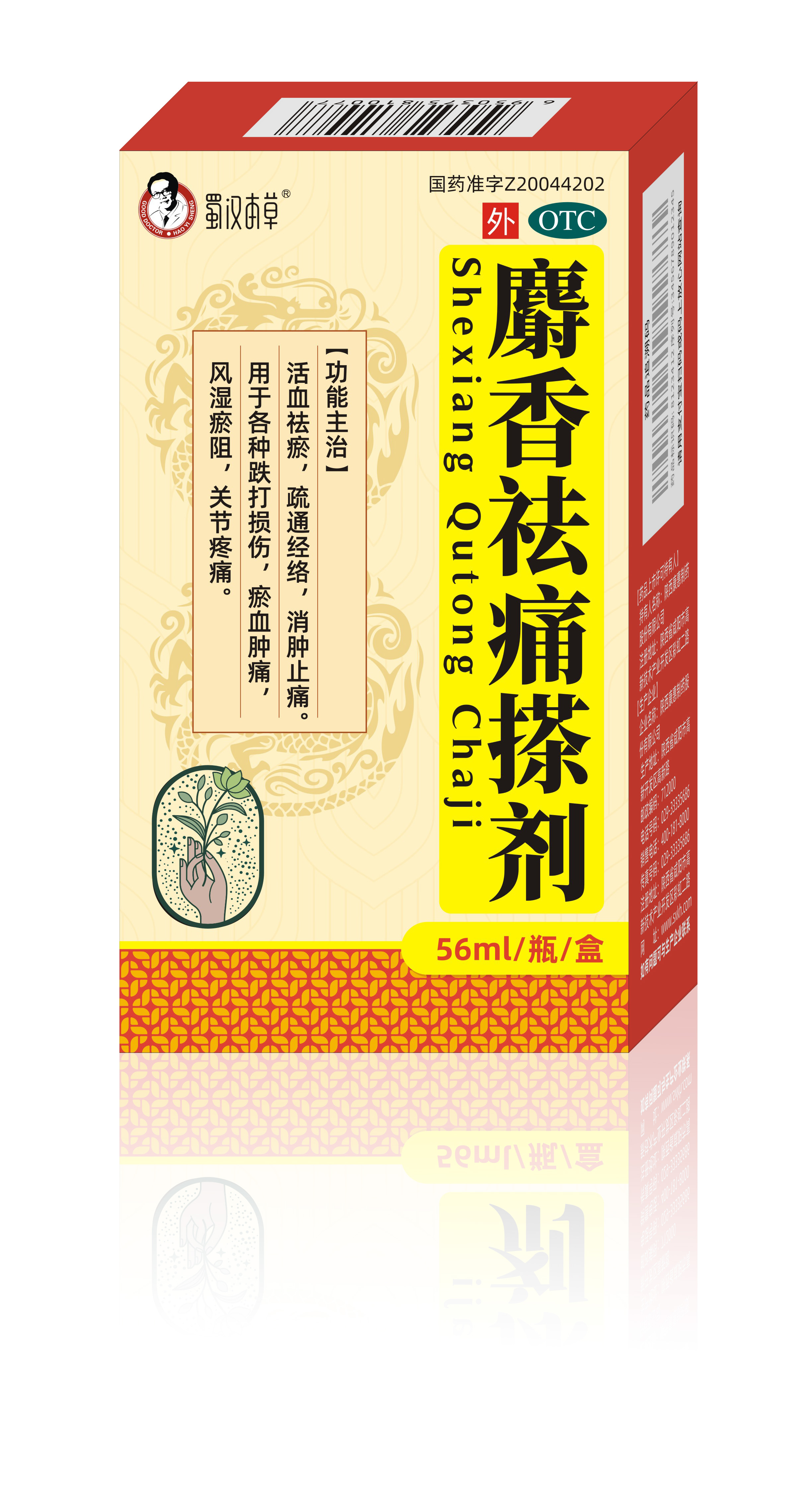 麝香祛痛搽剂
