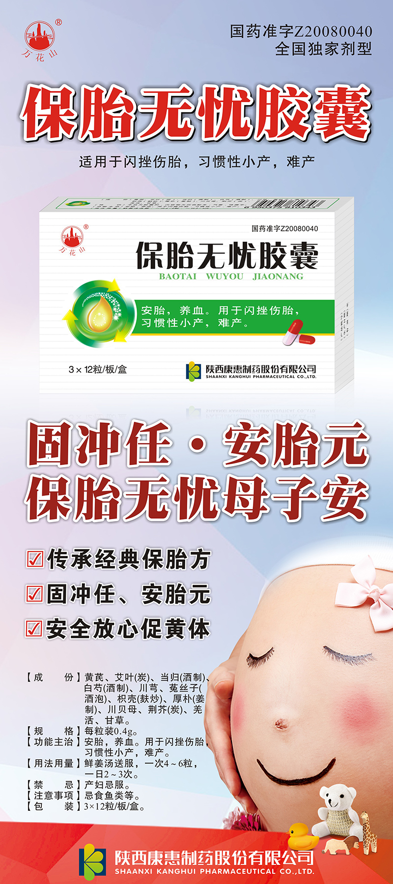 保胎无忧展架.jpg 保胎无忧展架.jpg