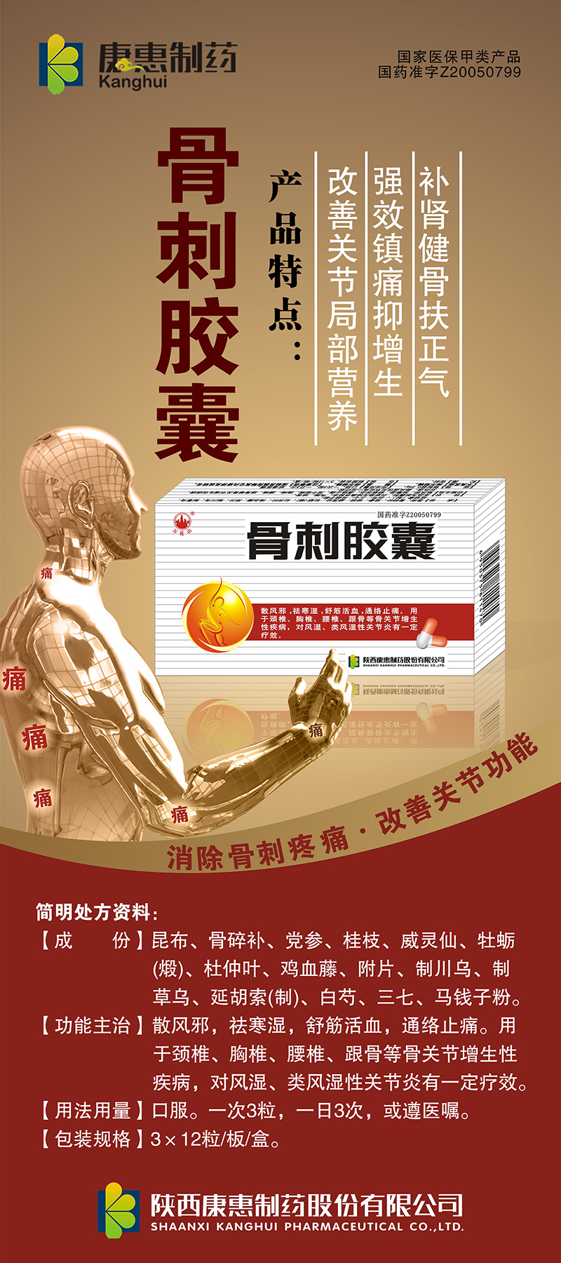 骨刺微信.jpg 骨刺微信.jpg