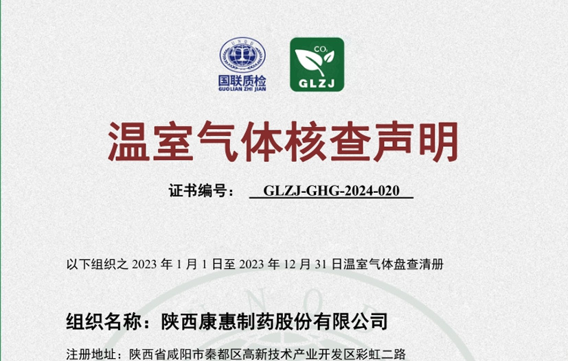 温室气体核查证书