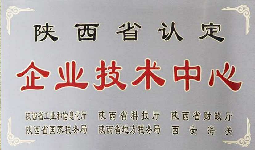 企业技术中心