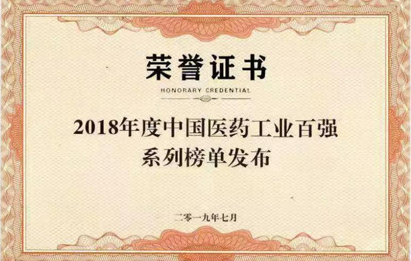 中医国药工业百强