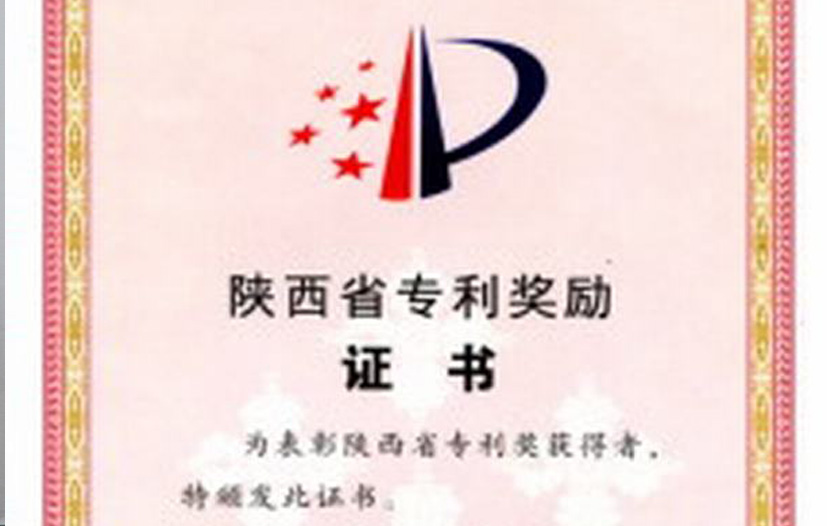 专利奖励证书