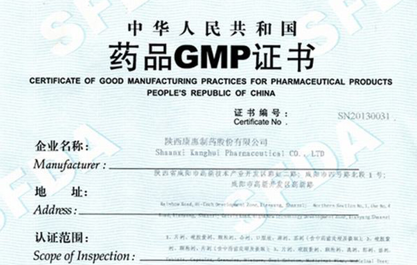 药品GMP证书