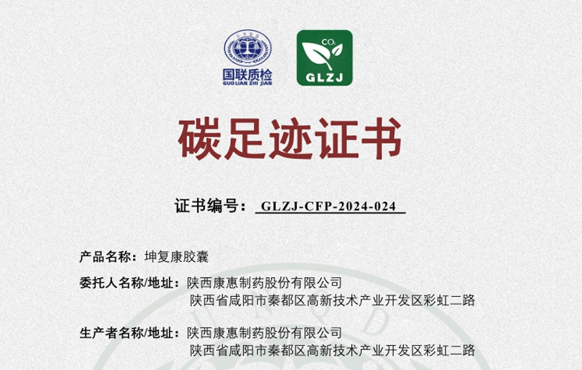 碳足迹证书
