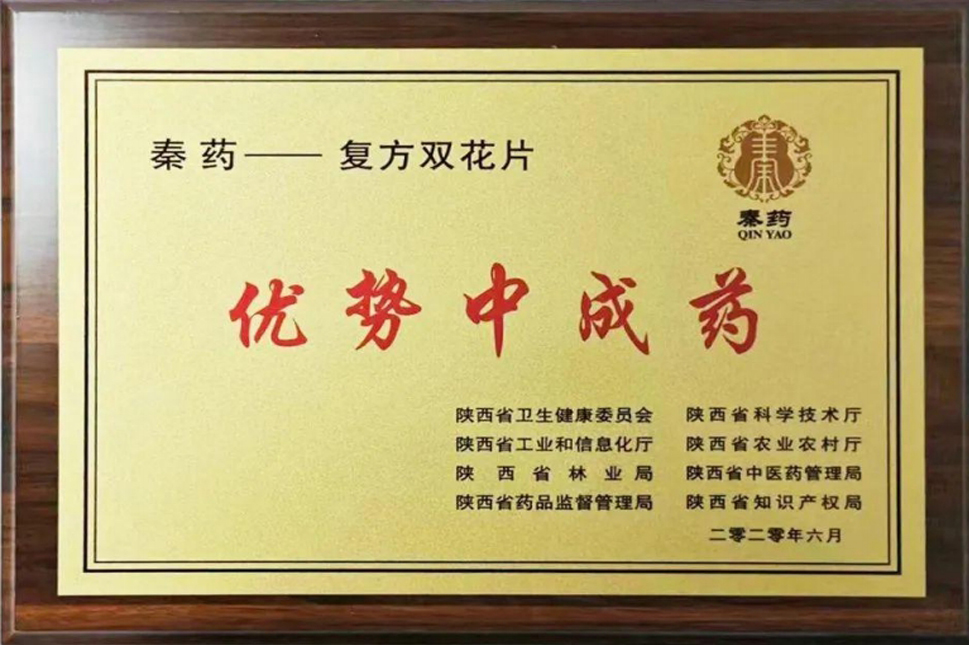 优势中成药