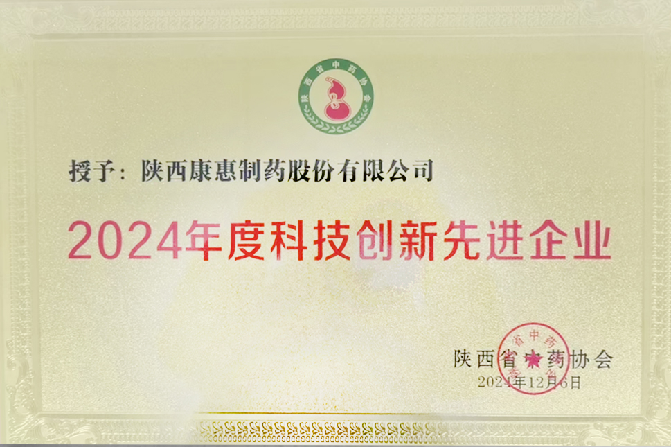 科技创新先进企业