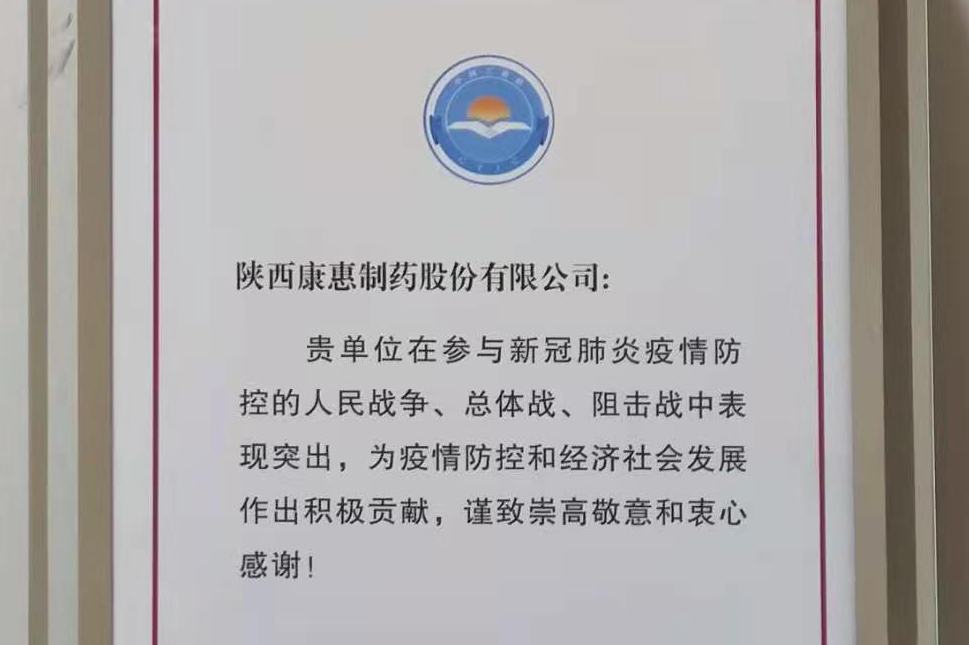 全国工商联“抗疫”先进企业