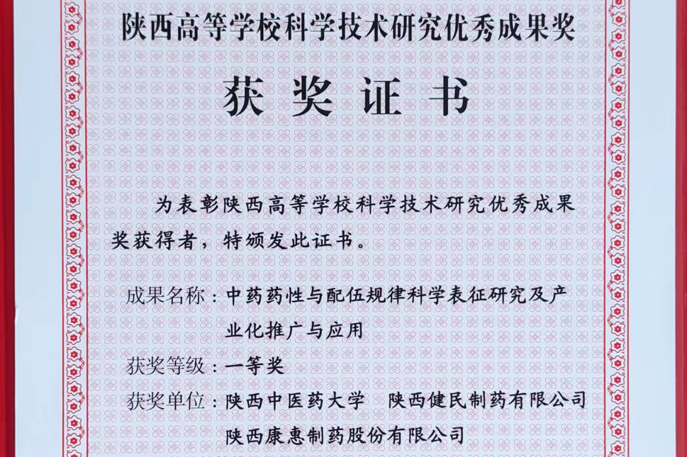 陕西教学成果奖