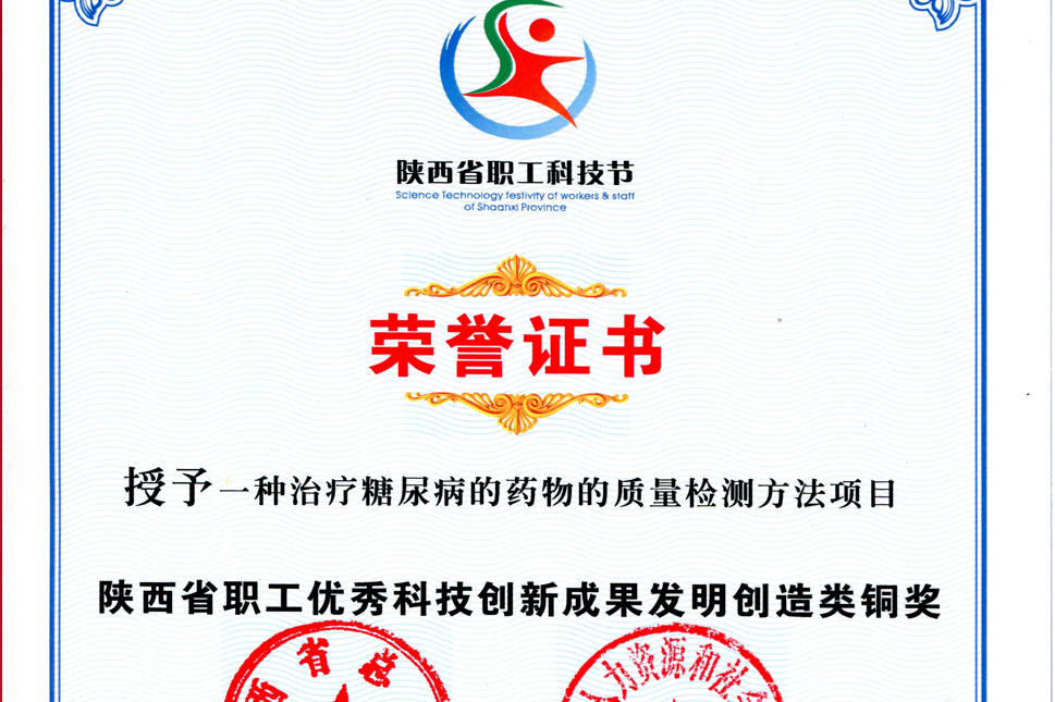 陕西职工科技奖