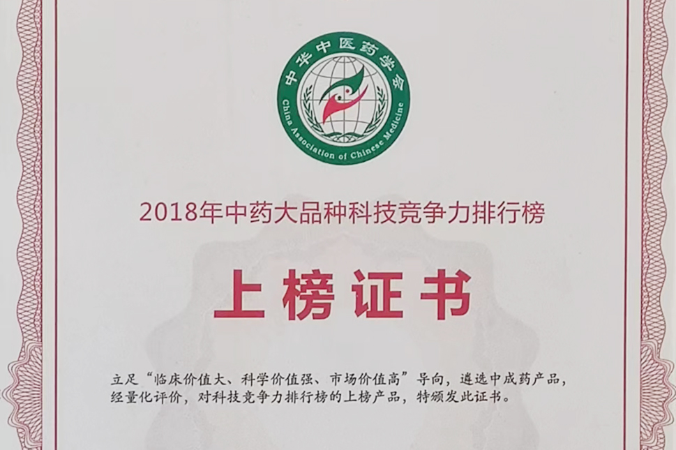 中华中医药学会科技奖