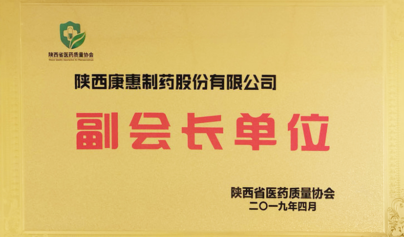 副会长单位